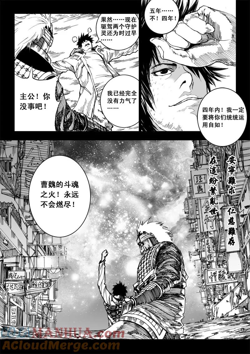 《镇魂街》番外篇 下 第21页