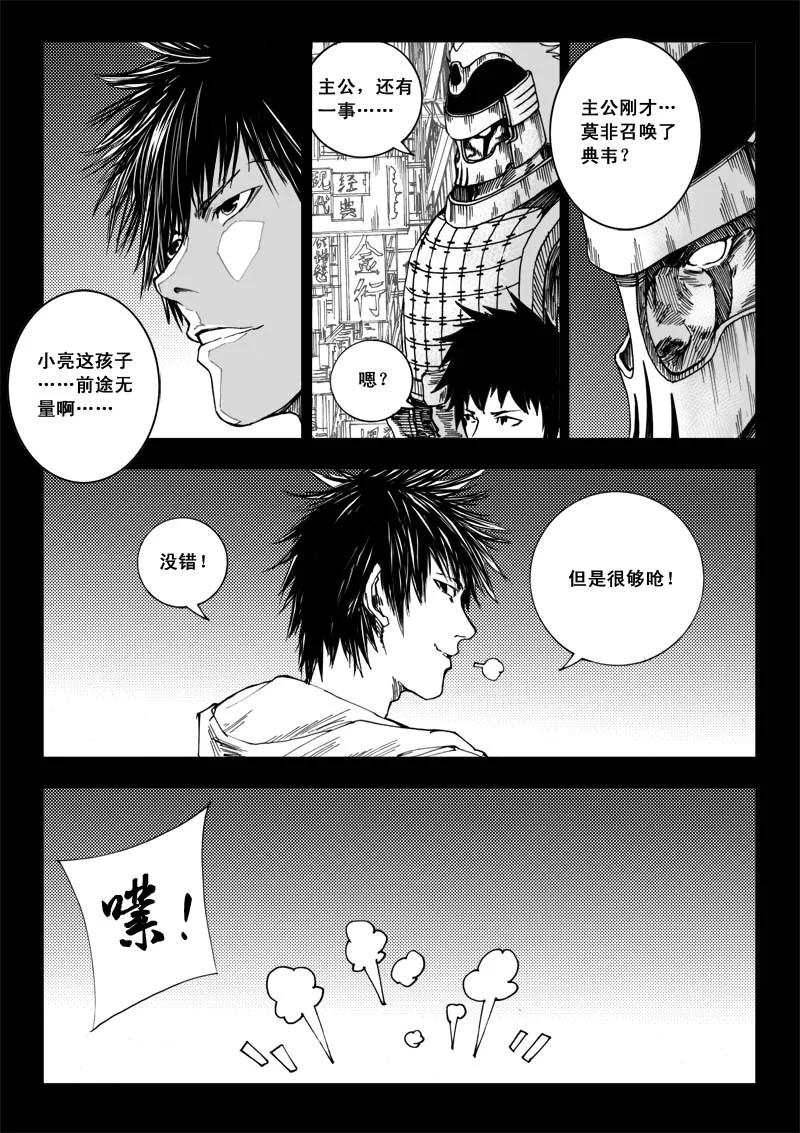《镇魂街》番外篇 下 第20页