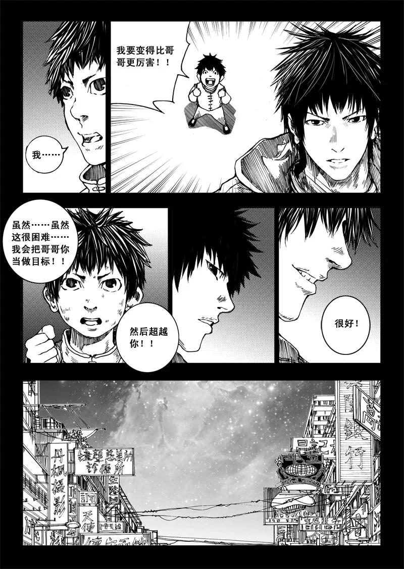 《镇魂街》番外篇 下 第18页