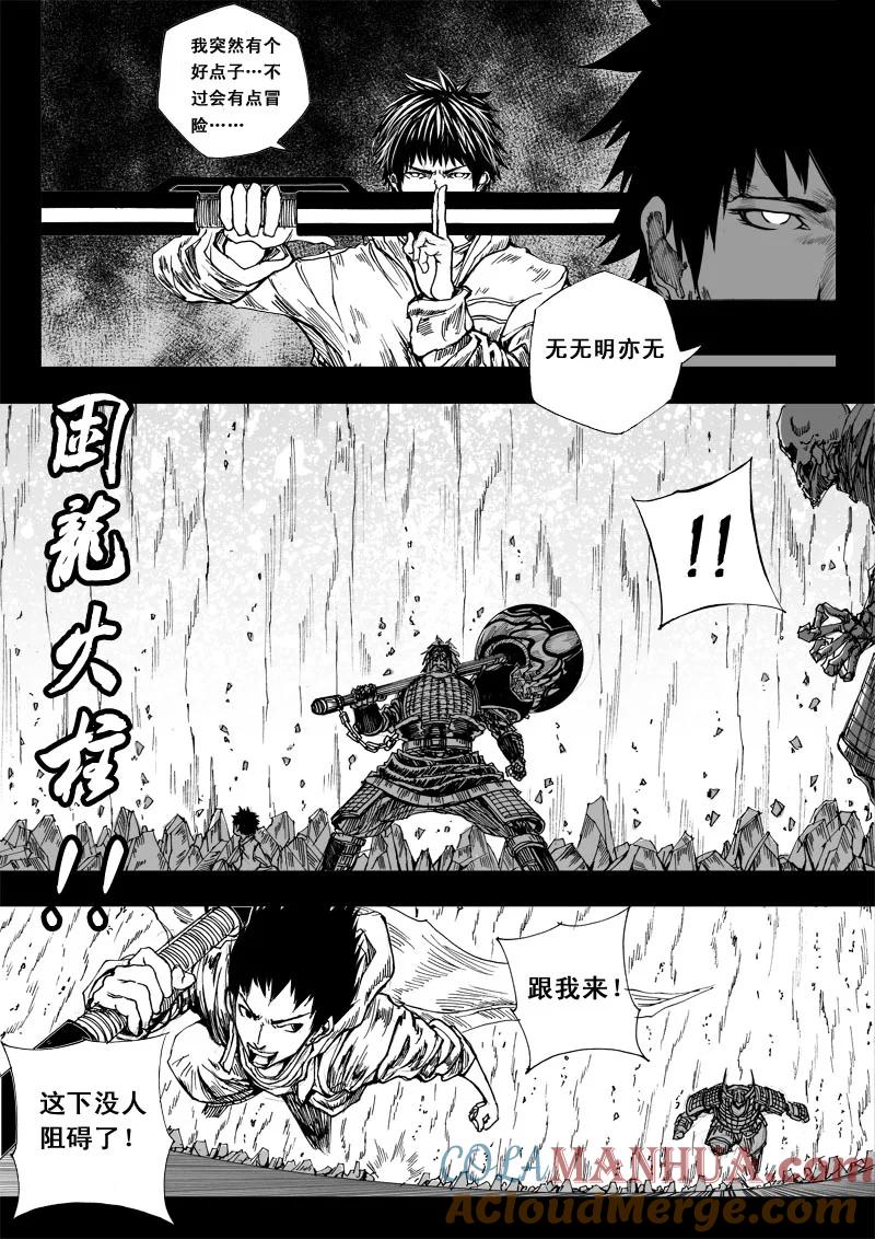 《镇魂街》番外篇 下 第5页