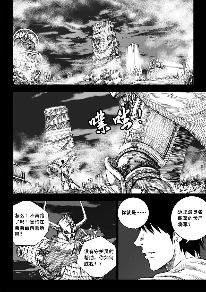 《镇魂街》番外篇 下 第8页