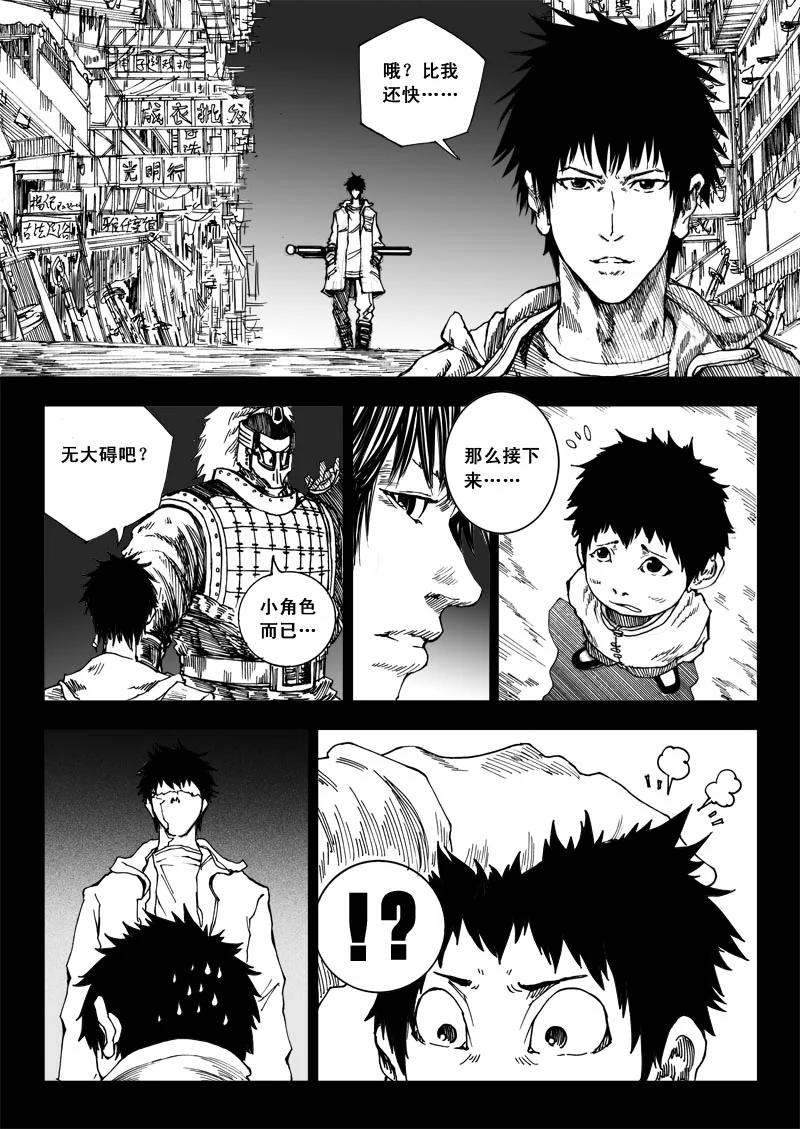 《镇魂街》番外篇 下 第16页