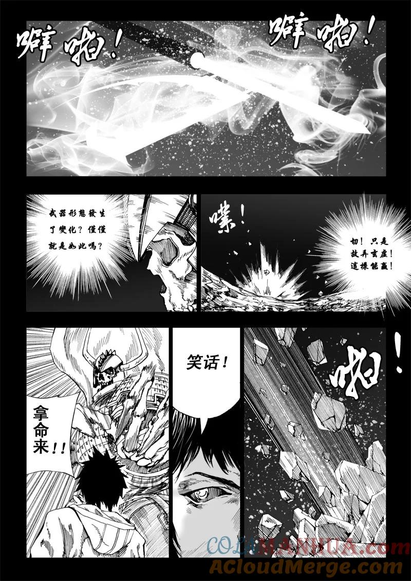 《镇魂街》番外篇 下 第11页