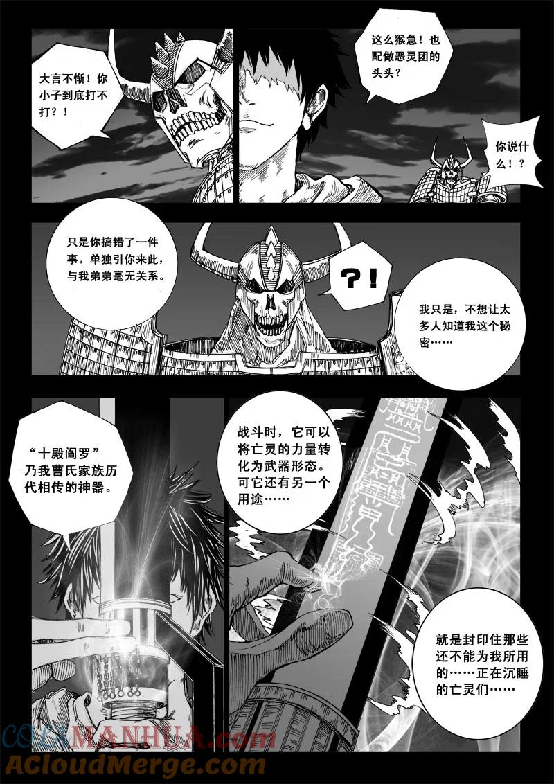 《镇魂街》番外篇 下 第9页
