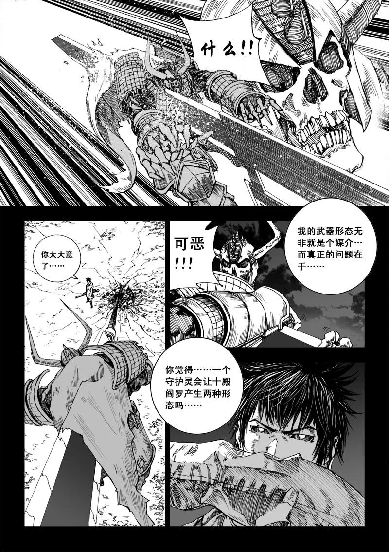 《镇魂街》番外篇 下 第12页