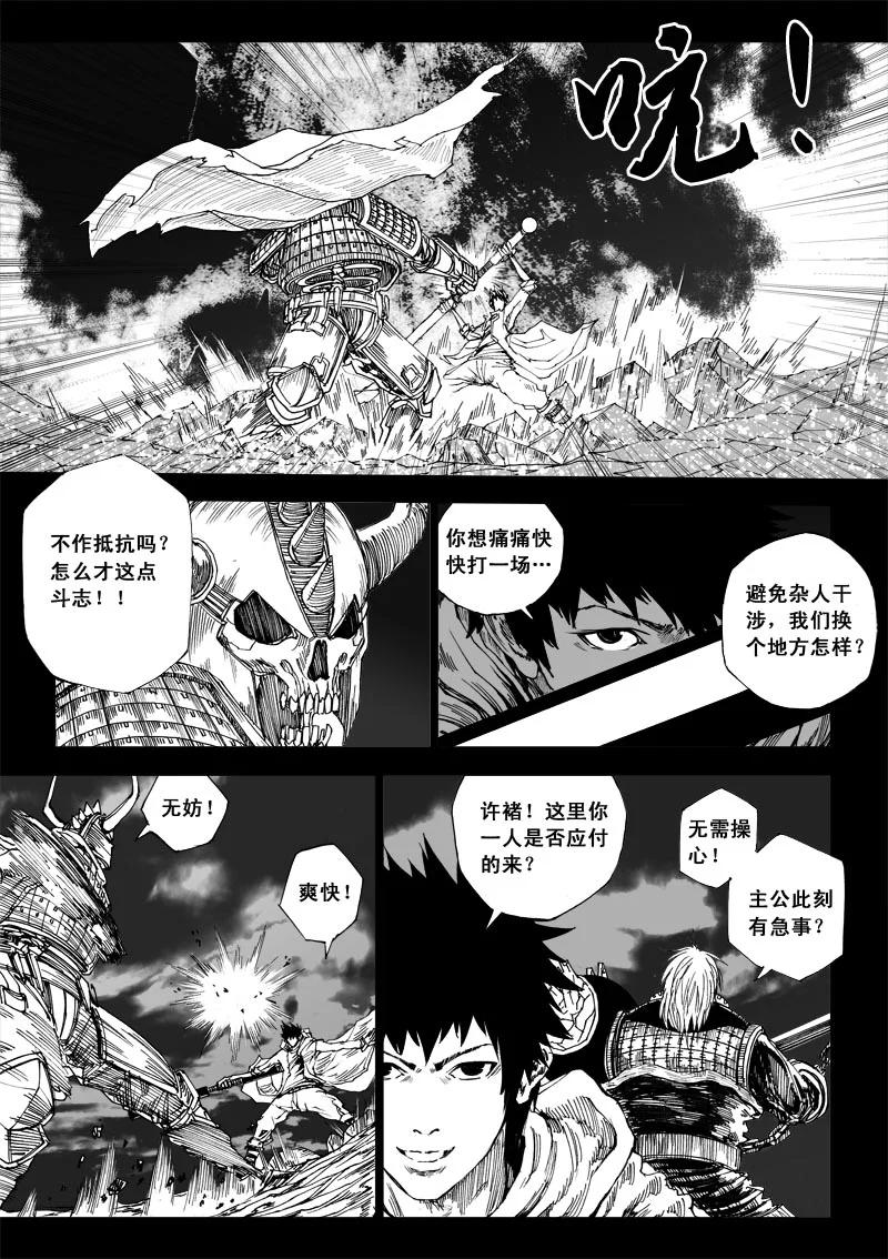《镇魂街》番外篇 下 第4页