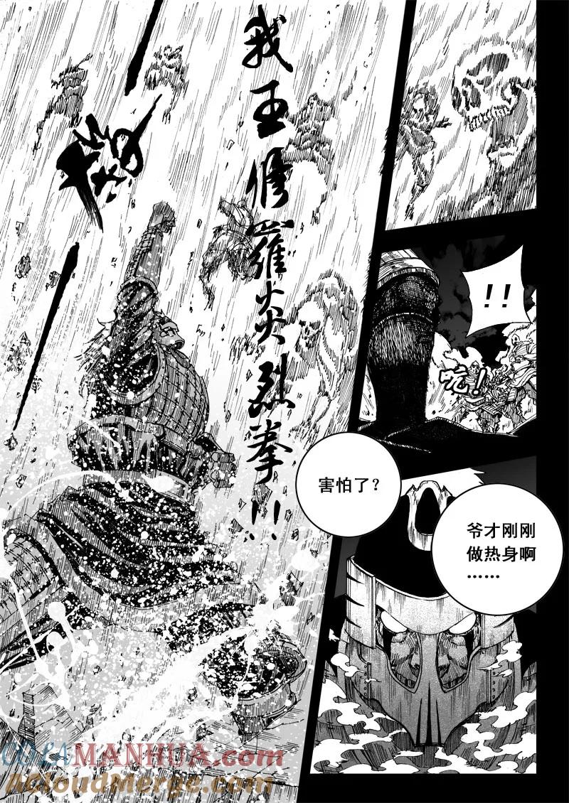 《镇魂街》番外篇 下 第7页