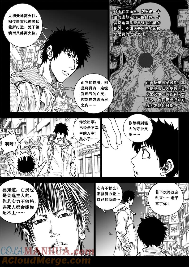 《镇魂街》番外篇 下 第17页