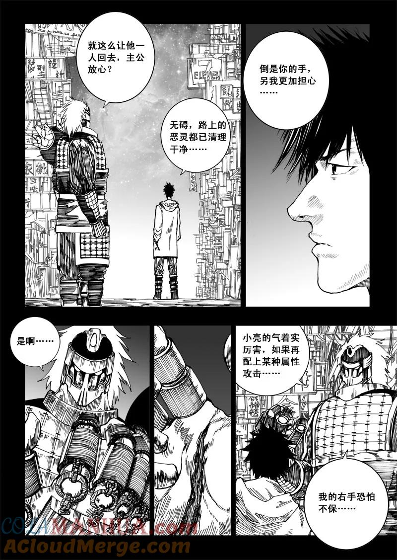 《镇魂街》番外篇 下 第19页