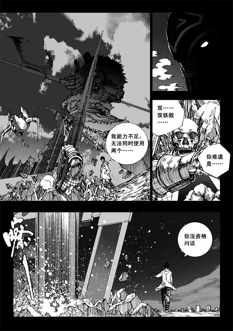 《镇魂街》番外篇 下 第14页