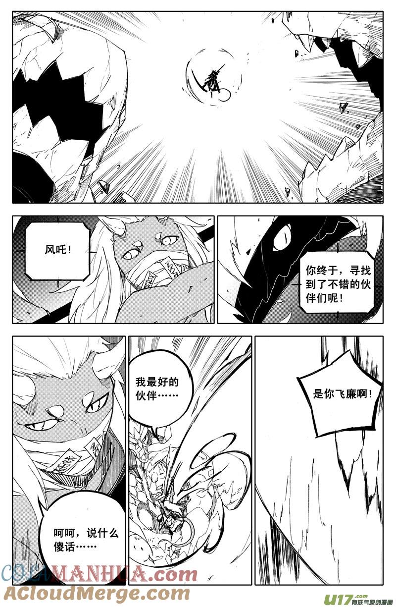 《镇魂街》一百零二 伙伴 第12页