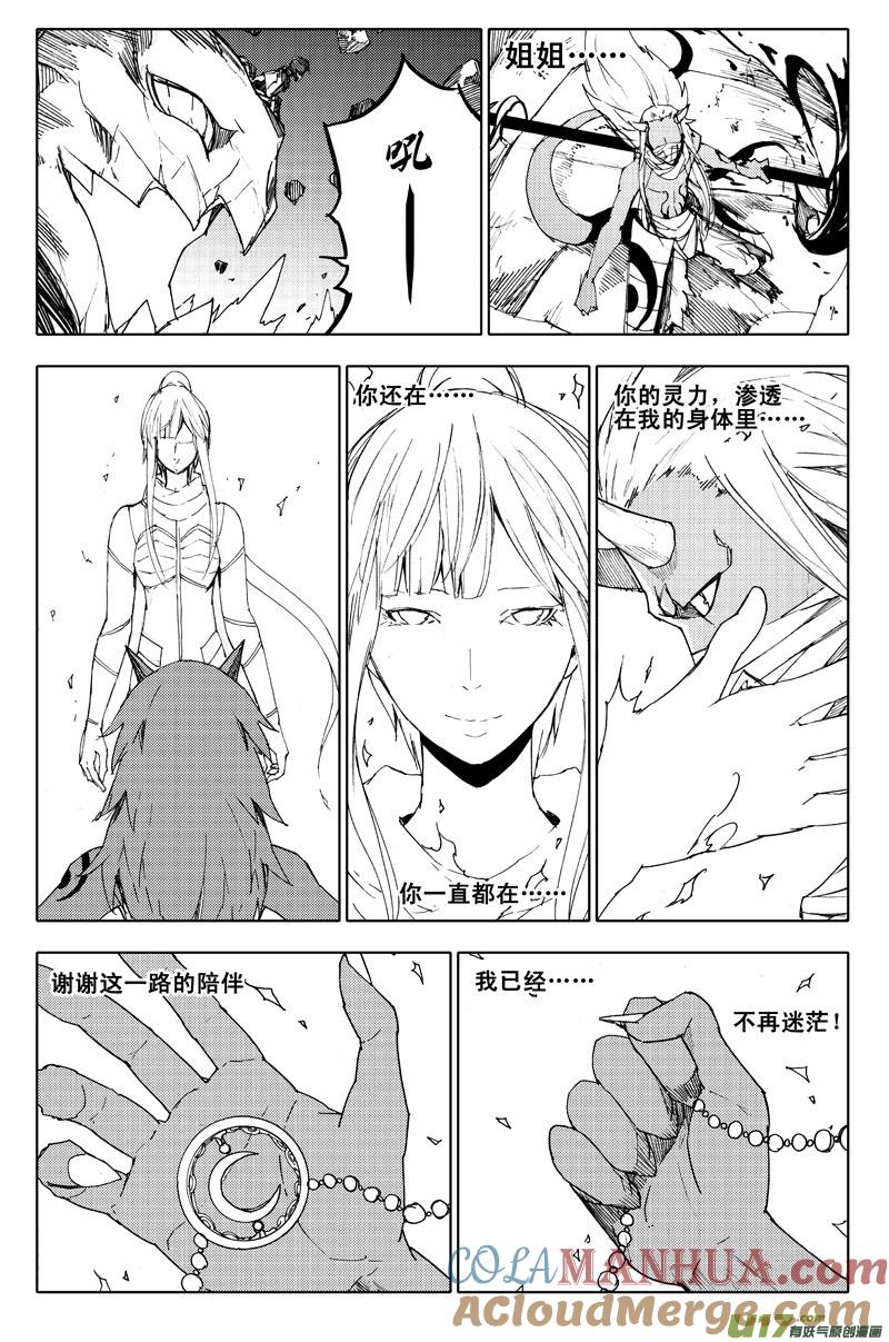 《镇魂街》一百零二 伙伴 第3页