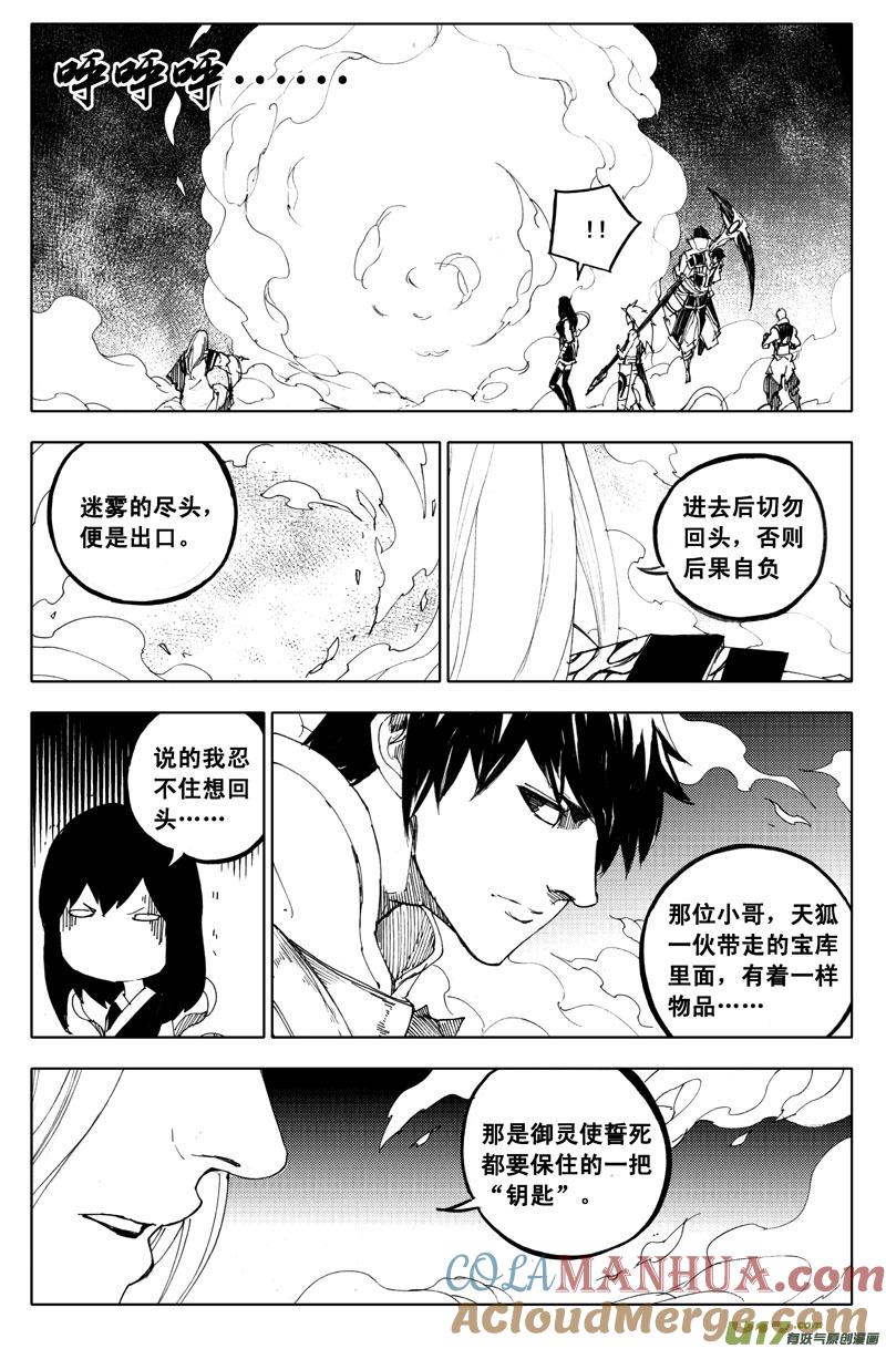 《镇魂街》一百零三 出口 第7页