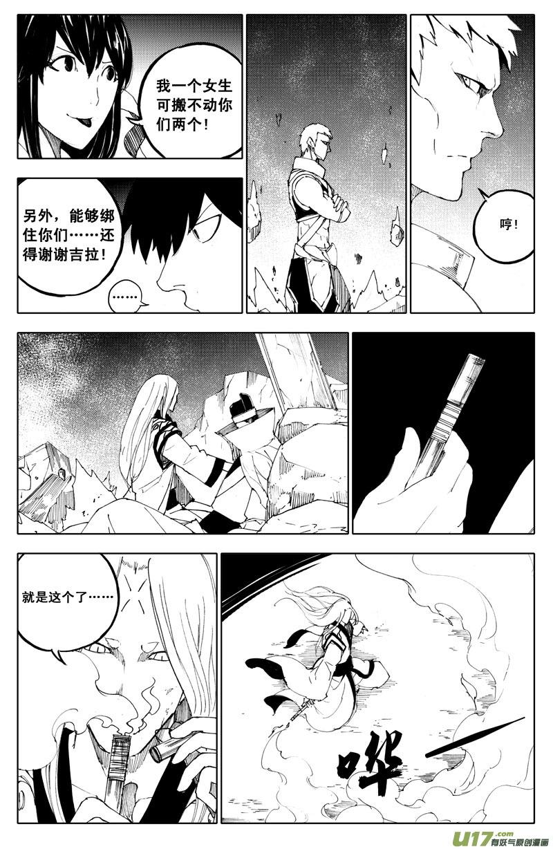 《镇魂街》一百零三 出口 第6页