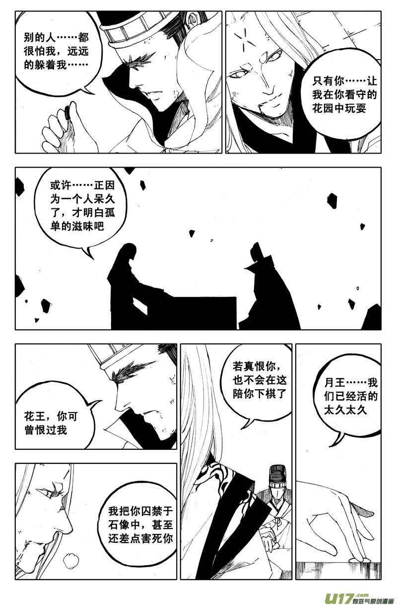 《镇魂街》一百零三 出口 第14页
