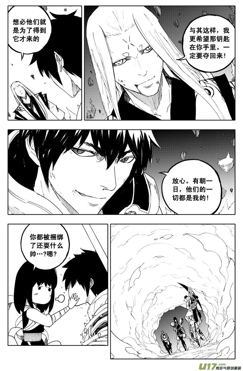 《镇魂街》一百零三 出口 第8页