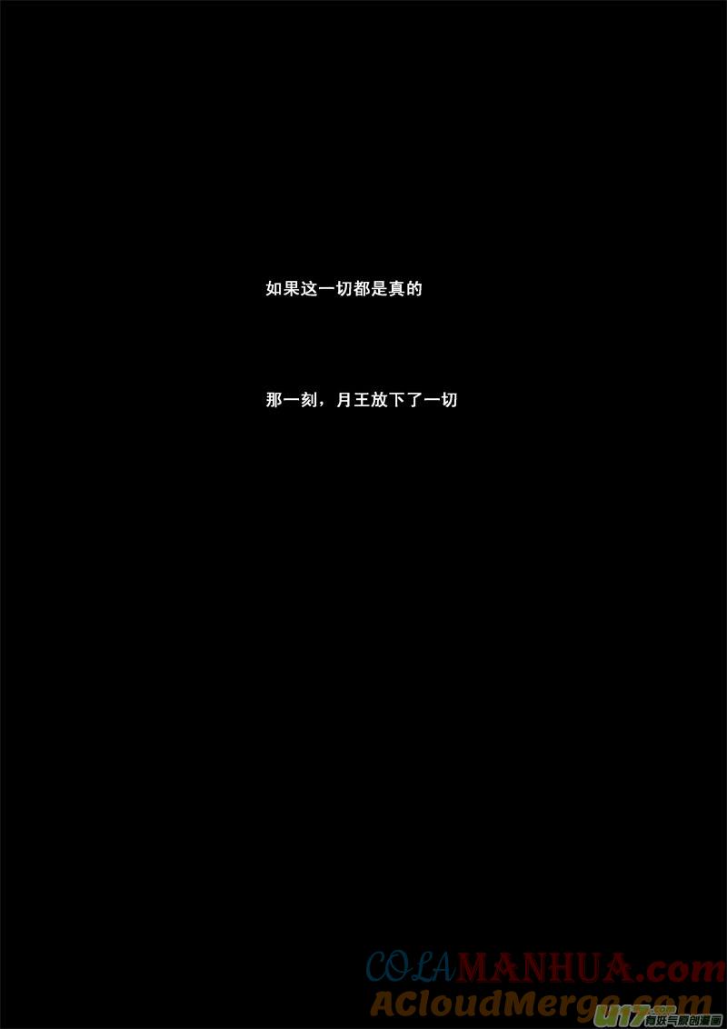 《镇魂街》一百零四 千年 第11页