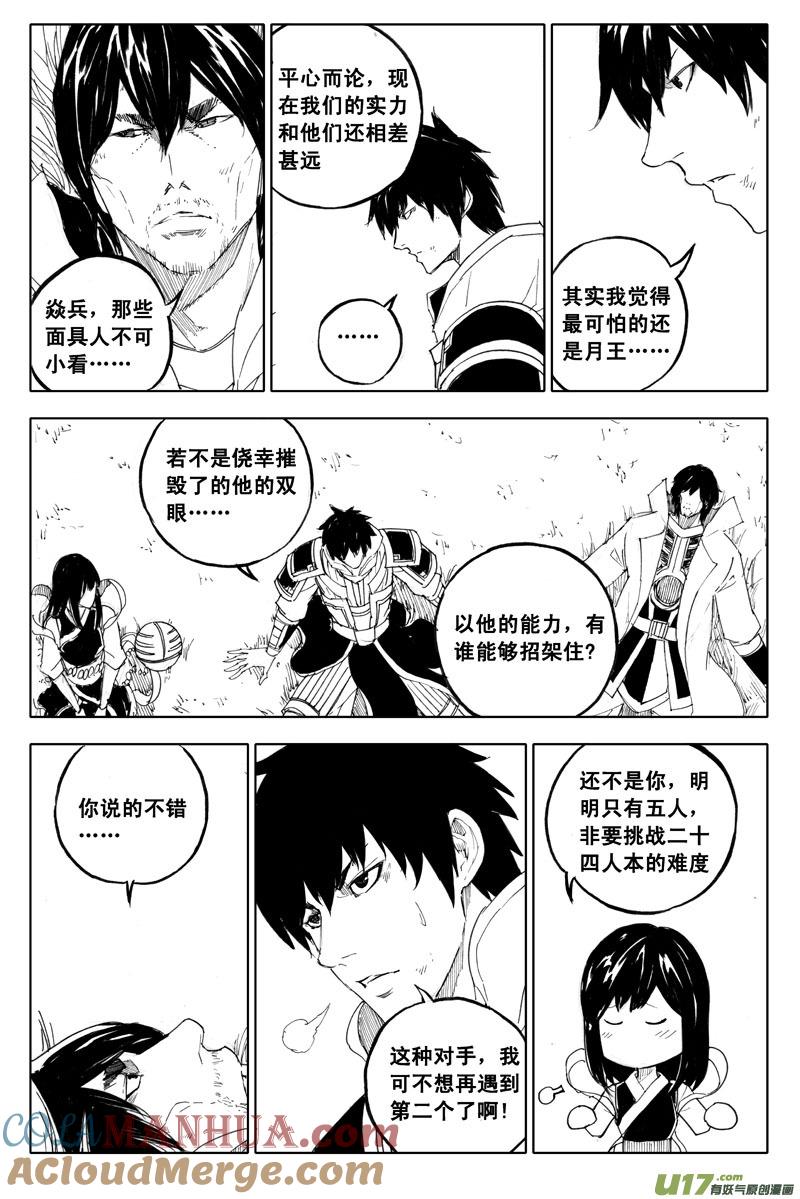 《镇魂街》一百零四 千年 第13页