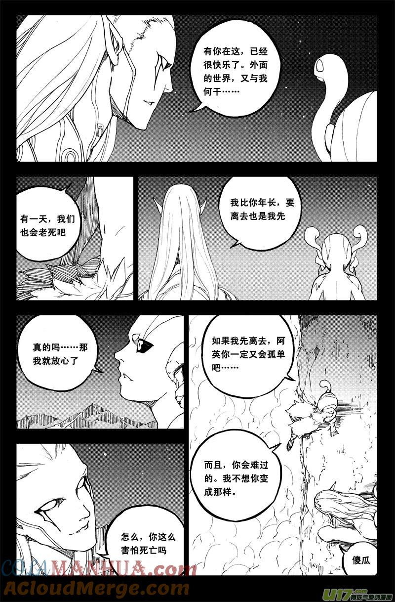 《镇魂街》一百零四 千年 第5页