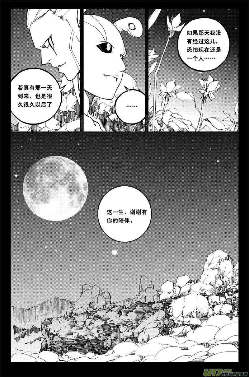 《镇魂街》一百零四 千年 第6页