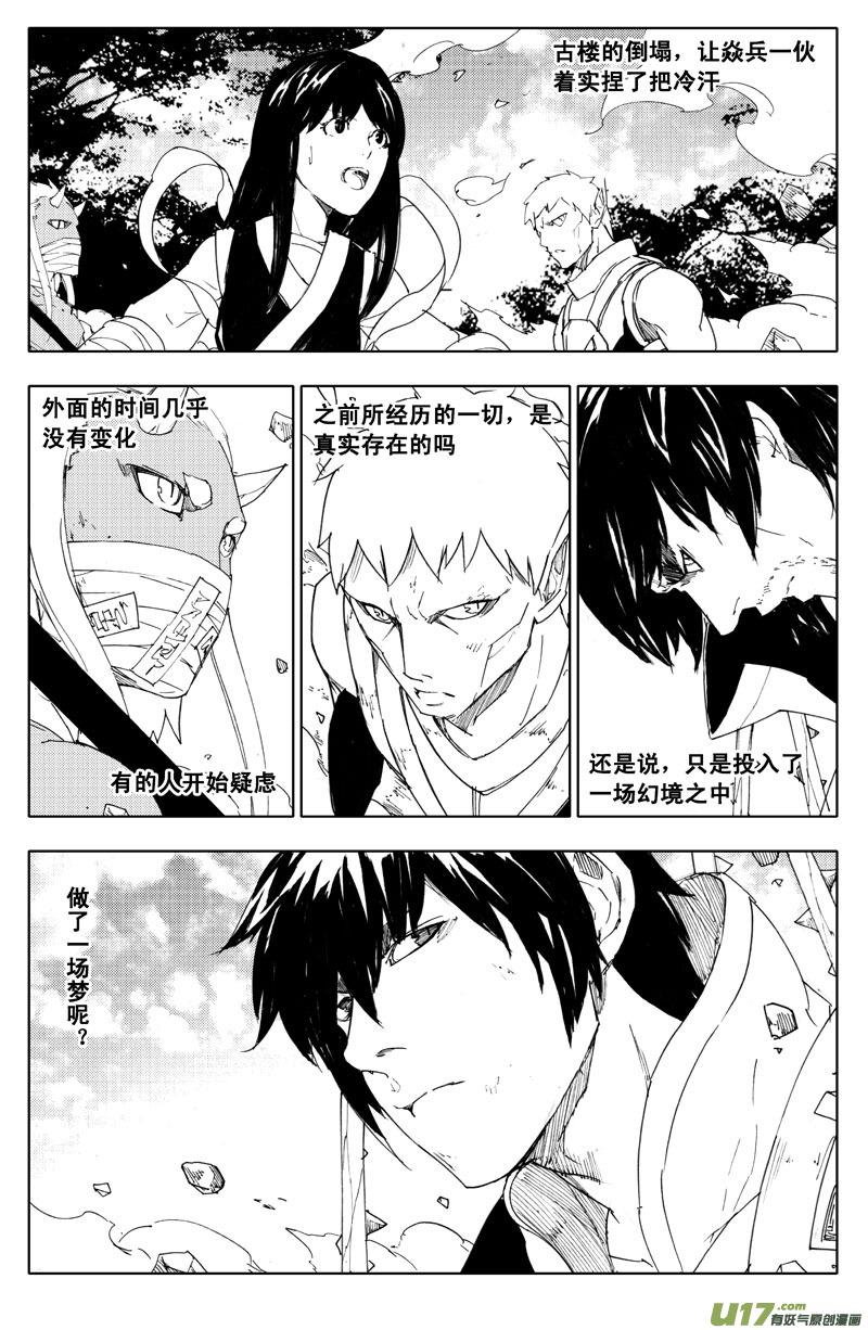 《镇魂街》一百零四 千年 第8页