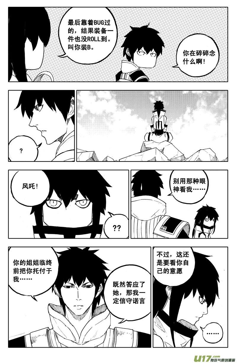 《镇魂街》一百零四 千年 第14页