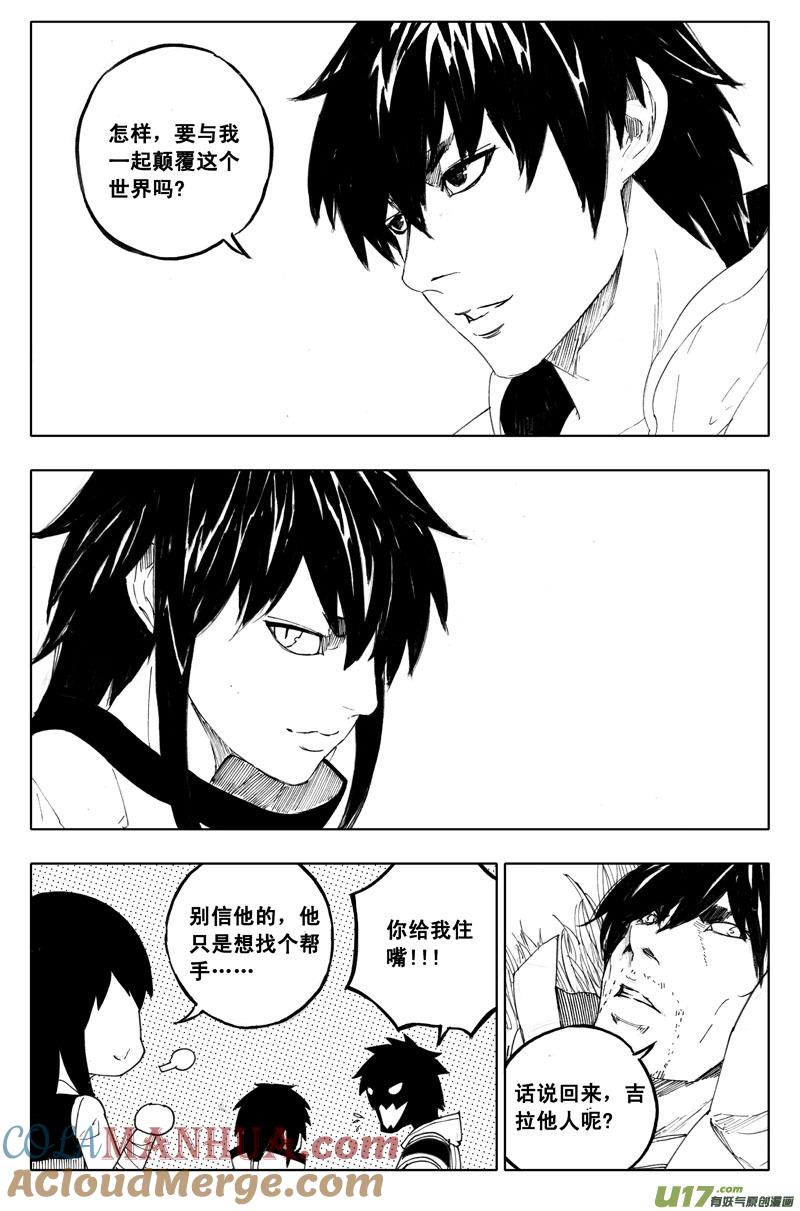 《镇魂街》一百零四 千年 第15页