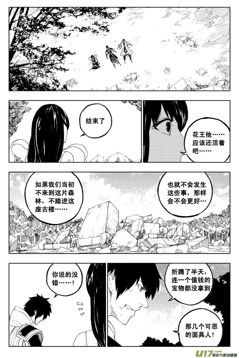《镇魂街》一百零四 千年 第12页