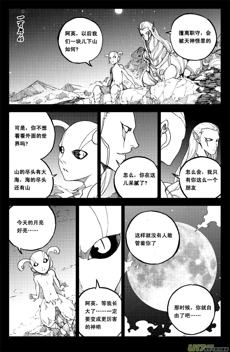 《镇魂街》一百零四 千年 第4页