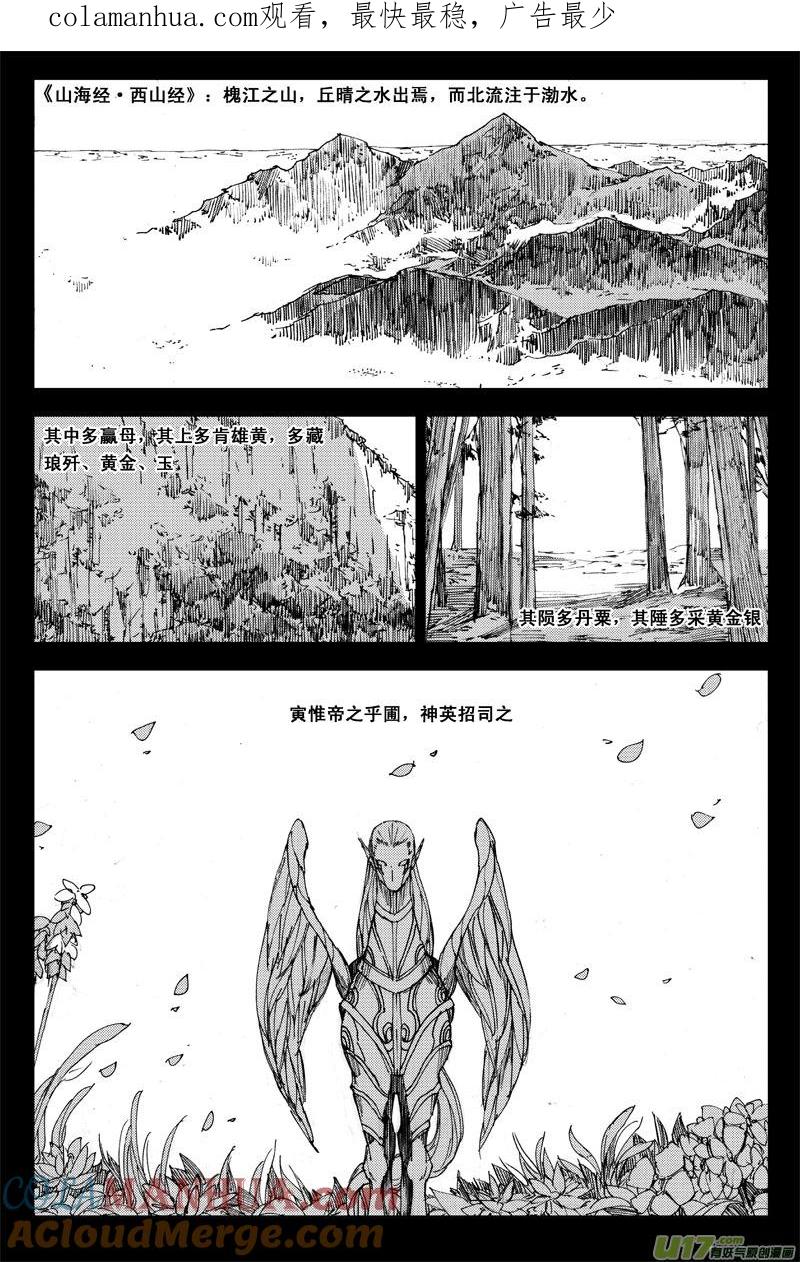 《镇魂街》一百零四 千年 第1页