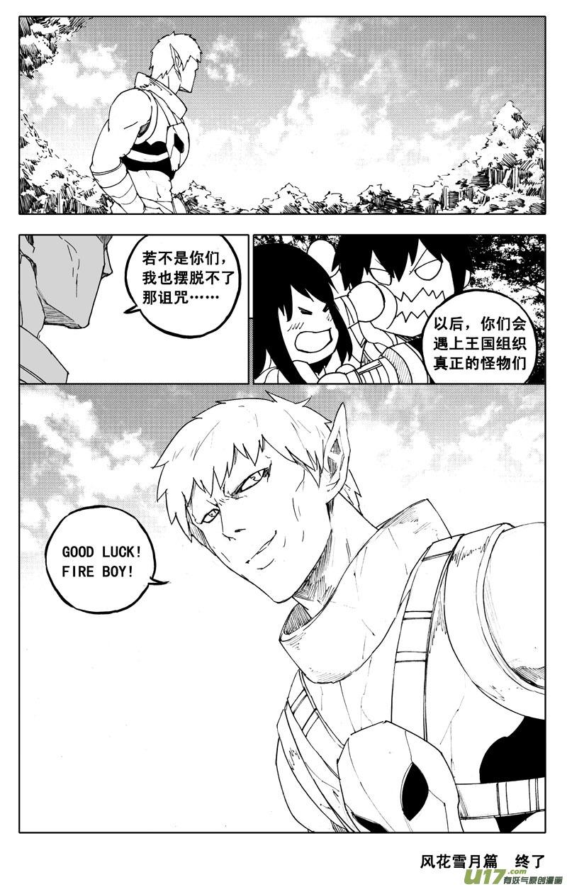 《镇魂街》一百零四 千年 第16页