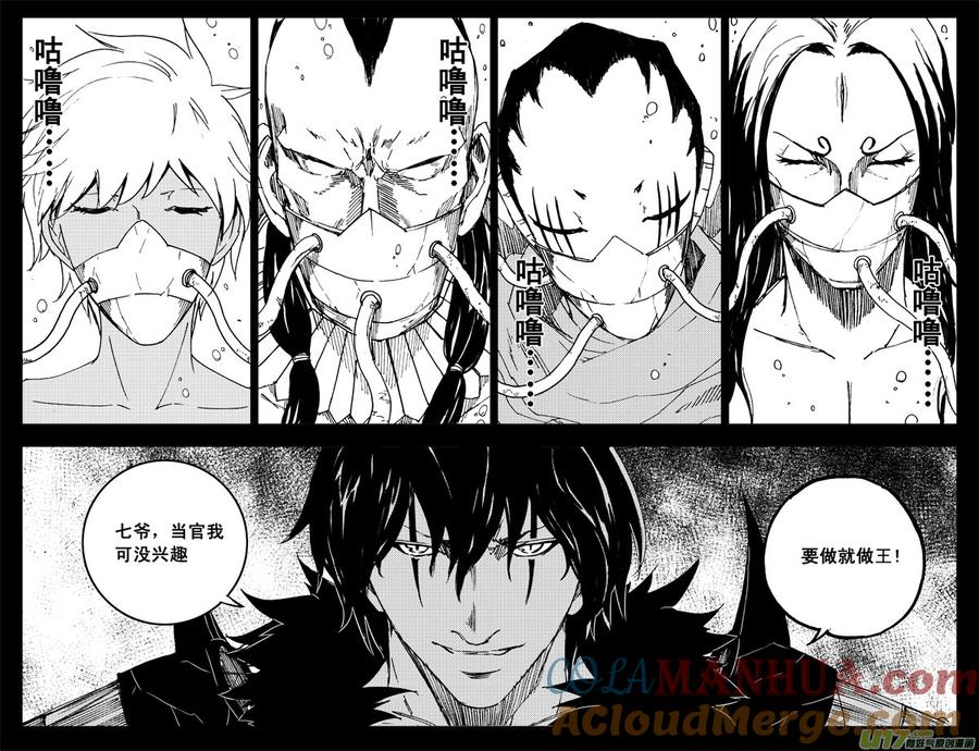 《镇魂街》一百零五 神秘人 第13页