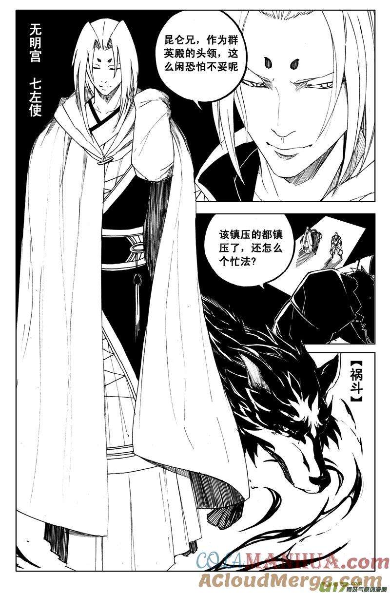 《镇魂街》一百零五 神秘人 第4页