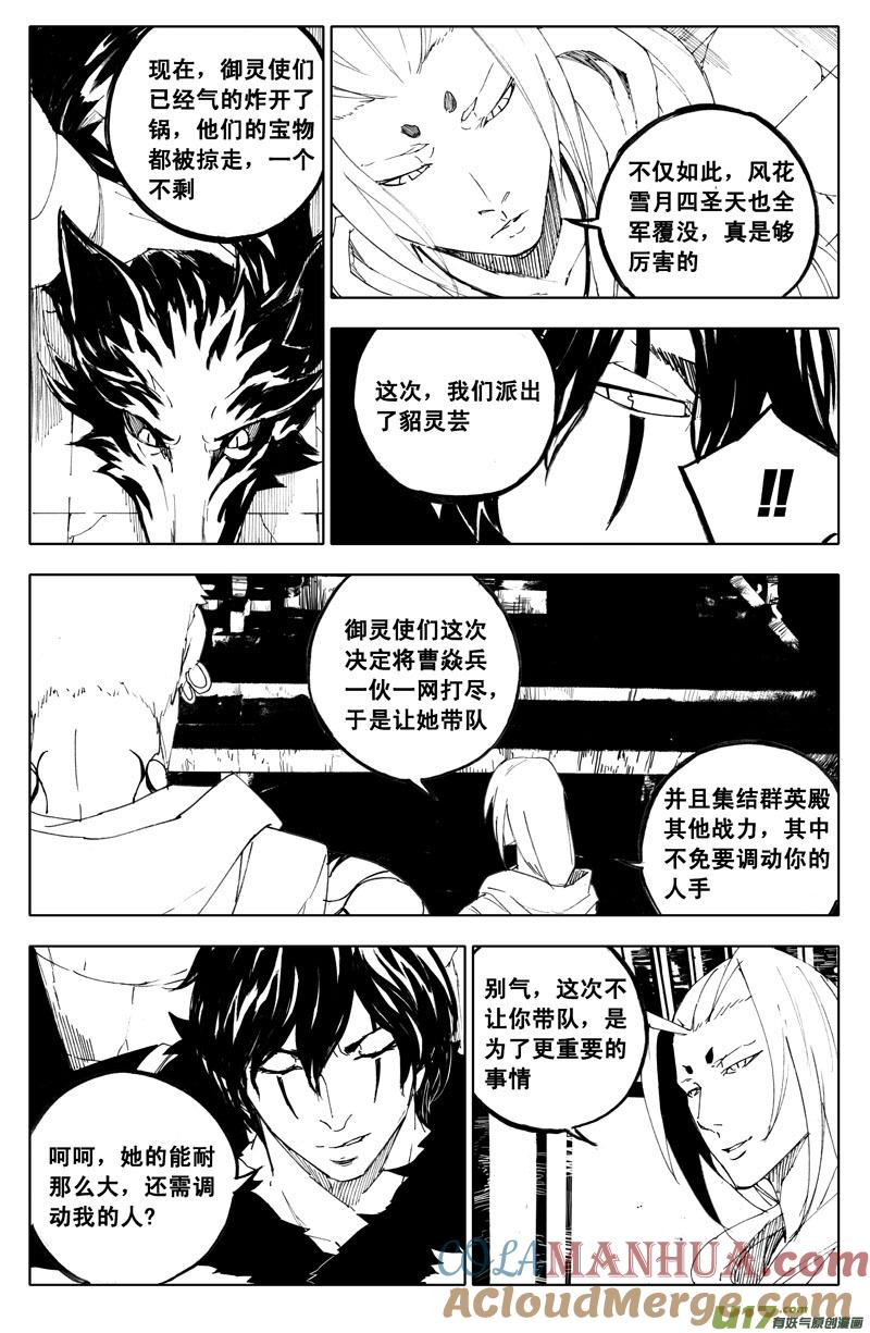 《镇魂街》一百零五 神秘人 第6页