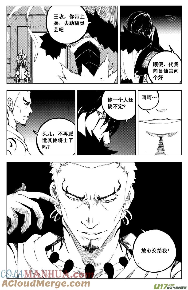 《镇魂街》一百零五 神秘人 第9页