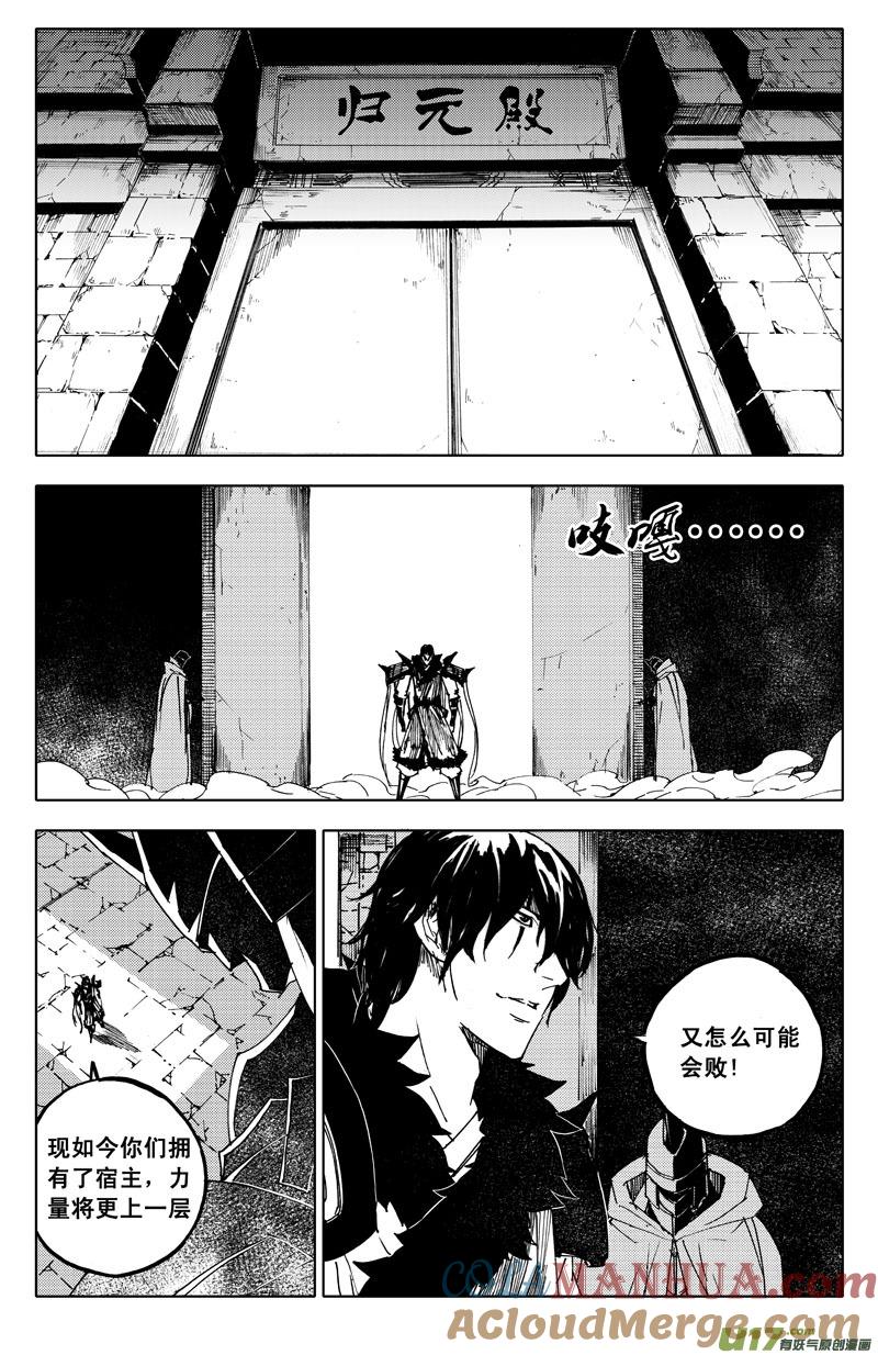 《镇魂街》一百零五 神秘人 第11页