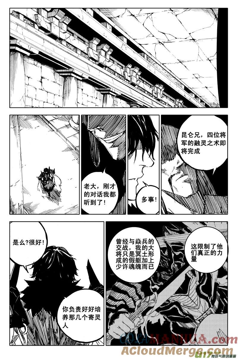 《镇魂街》一百零五 神秘人 第10页