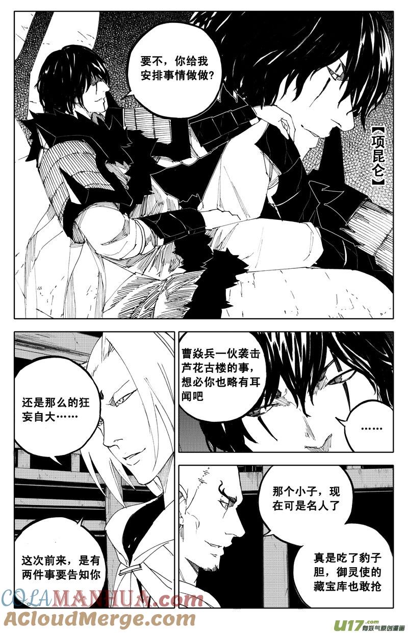 《镇魂街》一百零五 神秘人 第5页