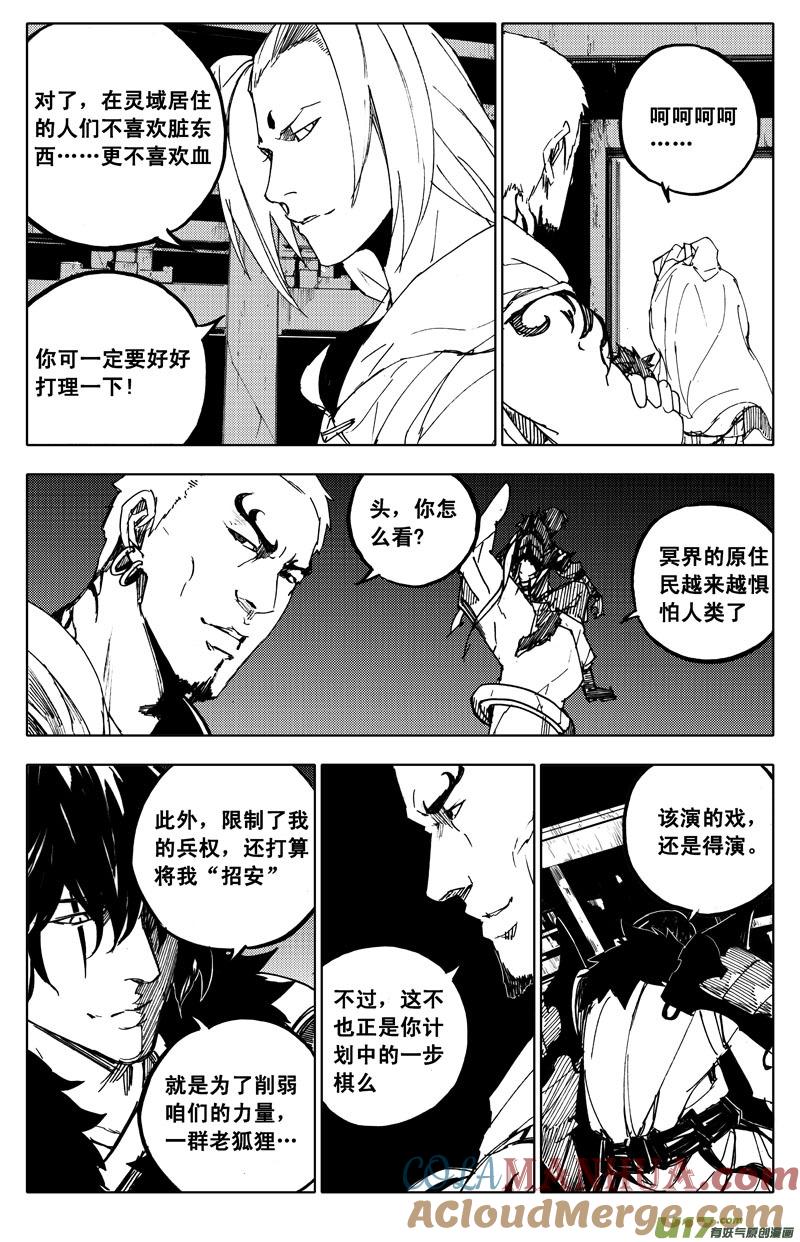 《镇魂街》一百零五 神秘人 第8页