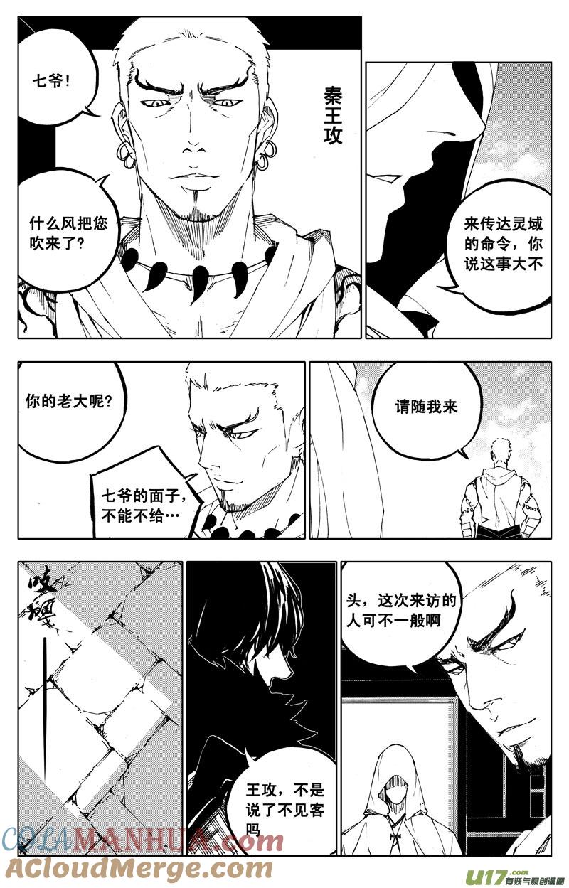 《镇魂街》一百零五 神秘人 第2页