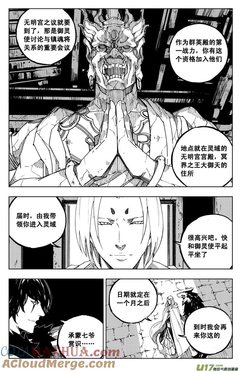 《镇魂街》一百零五 神秘人 第7页