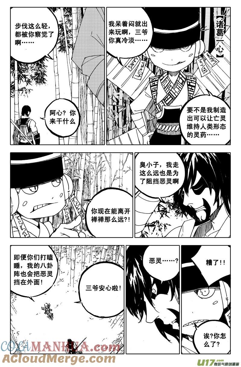 《镇魂街》一百零六 水云街 第2页