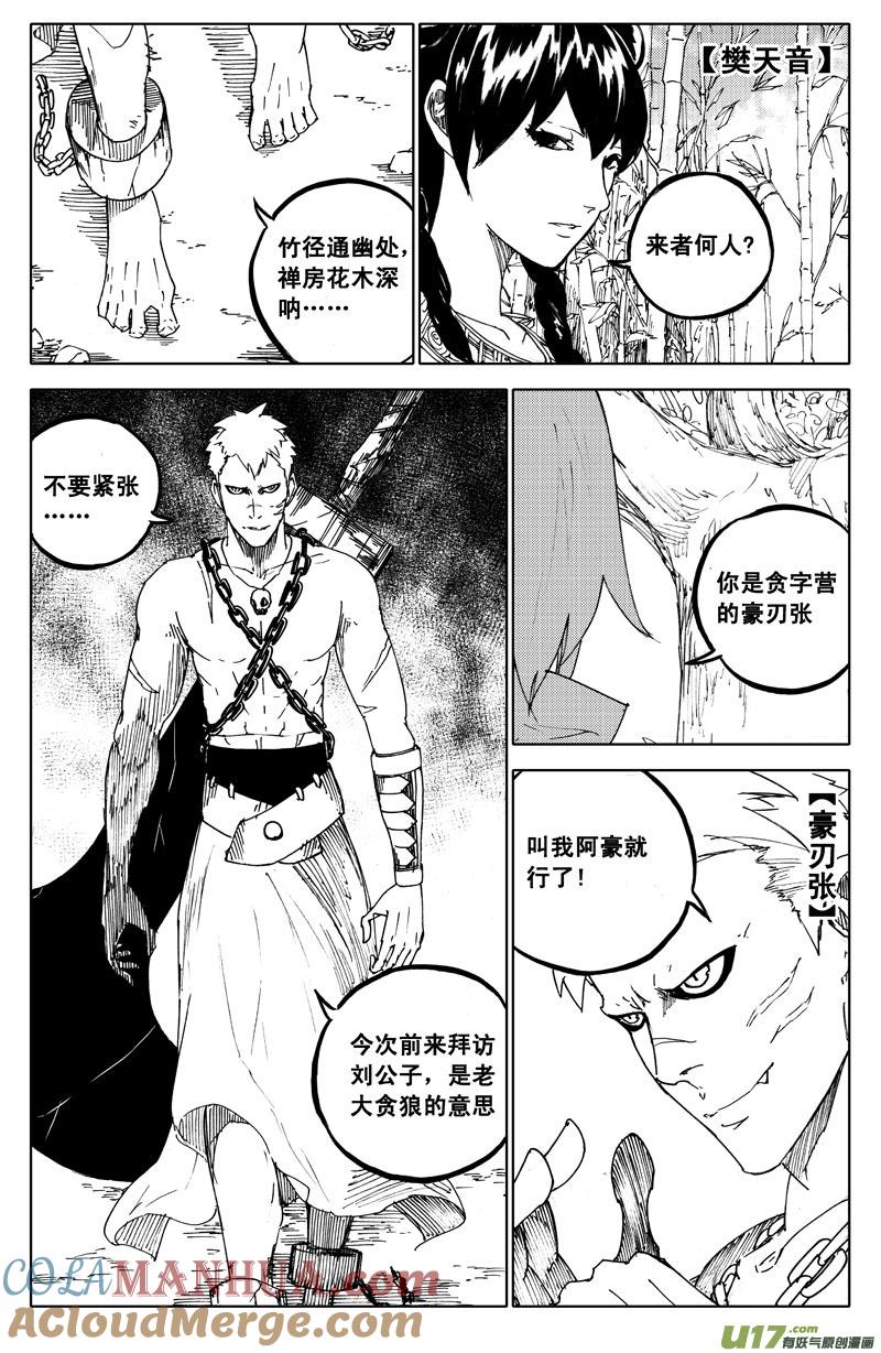《镇魂街》一百零六 水云街 第5页