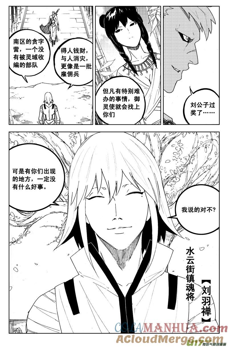 《镇魂街》一百零六 水云街 第6页
