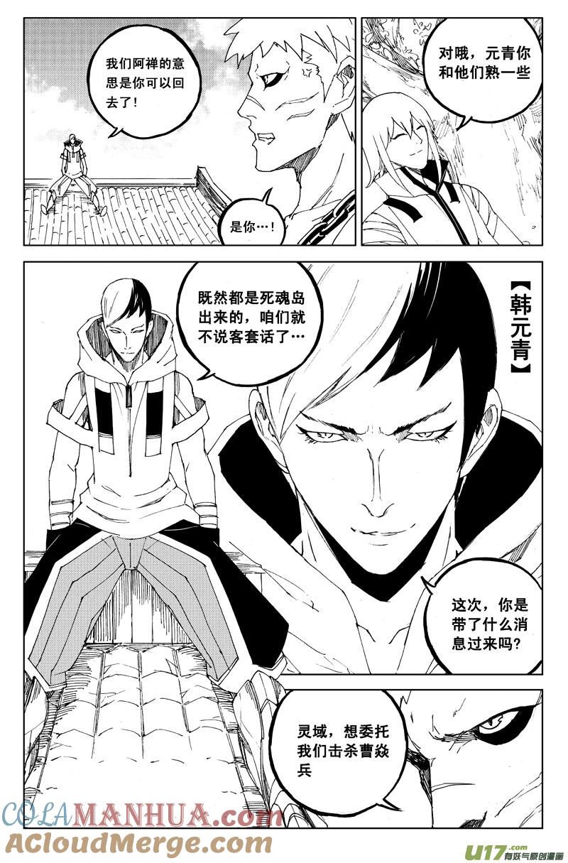 《镇魂街》一百零六 水云街 第7页