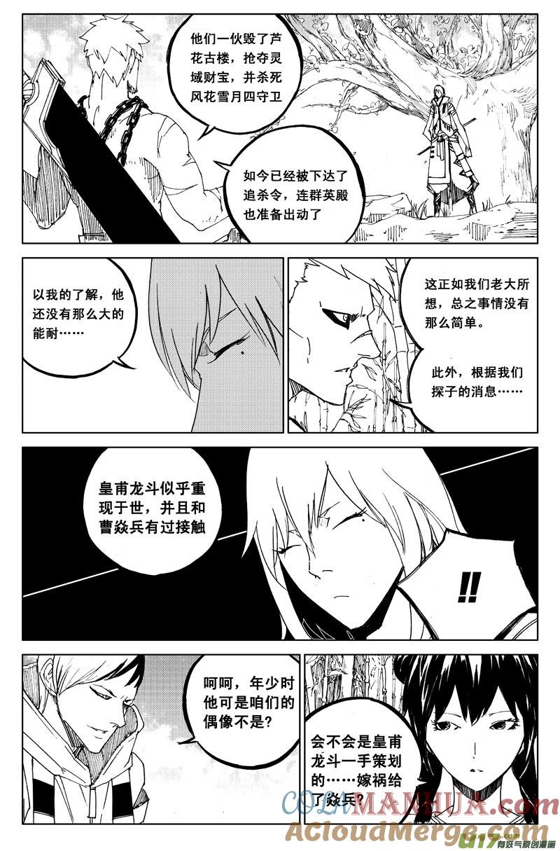 《镇魂街》一百零六 水云街 第8页