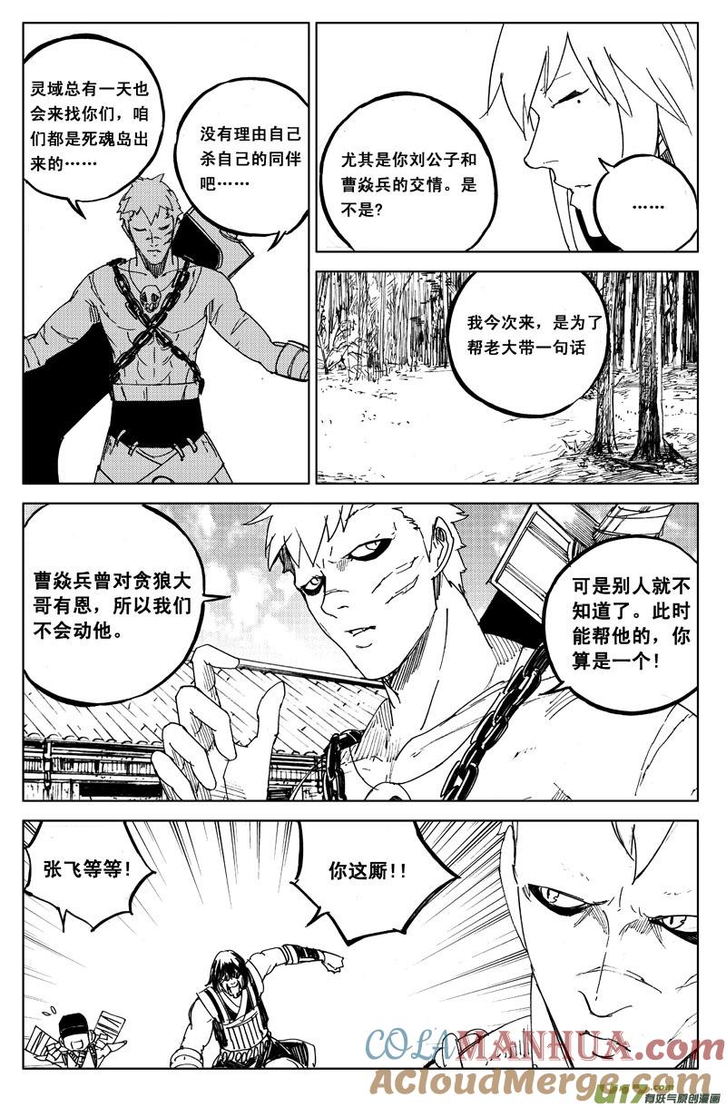 《镇魂街》一百零六 水云街 第9页