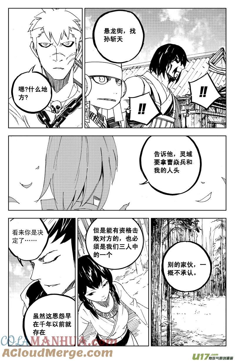 《镇魂街》一百零六 水云街 第11页