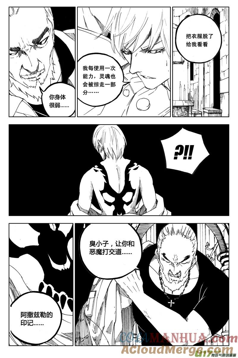 《镇魂街》一百零七 罪与罚 第3页