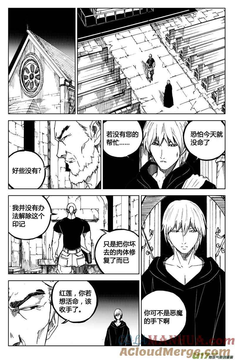 《镇魂街》一百零七 罪与罚 第5页